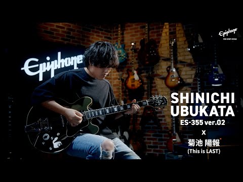 Epiphone Shinichi Ubukata ES-355 ver.02 Impressions feat. 菊池陽報（This is LAST）