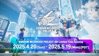 ガンダムメタバース 第4回期間限定オープン PV