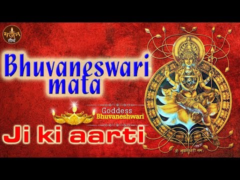 Bhuvaneshwari Mata Aarti | Mata Ki Aarti | All Time Aarti Sangrah | Mata Bhajan | Bhajan Teerth