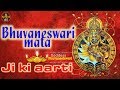 Bhuvaneshwari Mata Aarti Maa Bhuvaneshwari Aarti Mahavidya Aarti Navratri Mata Bhajan