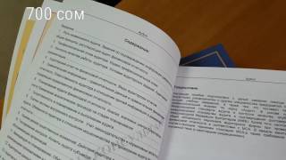 Палата налоговых консультантов КР. Учебное пособие "Аудит".