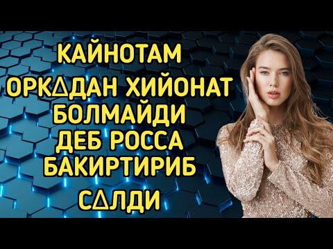КАЙНОТАМ билан