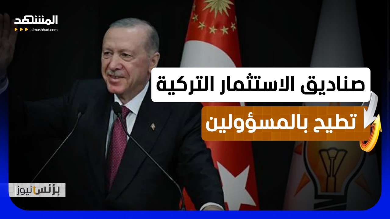 تصفية 131 صندوق استثمار بعد تعثر سداد أموال المودعين - بزنس نيوز
