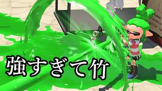 いきなり上位帯に現れた85ダメージを連射できる武器が本当にヤバい【Splatoon3】
