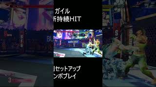 9割セットアップコンボプレイ#ストリートファイター #streetfighter #スト6 #short  #fgc #ゲーム #gaming #shorts