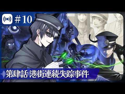 【葛葉ライドウ #10】第4話!そろそろ刀強化したいが【体験版 RAIDOU Remastered: 超力兵団奇譚/Vtuber】