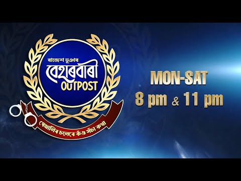 Beharbari Outpost [ বেহাৰবাৰী আউটপোষ্ট ] || Ep 3501 || 02.02.2026 ||