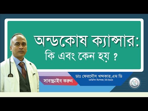 অন্ডকোষ ক্যান্সার:অবহেলা করবেন না।