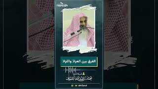 صورة 05 الفرق بين العياذ واللياذ