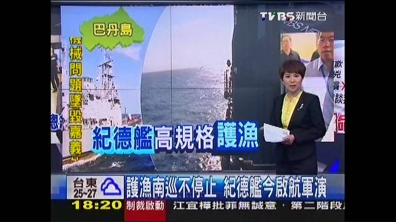 護漁南巡不停止 紀德艦今啟航軍演