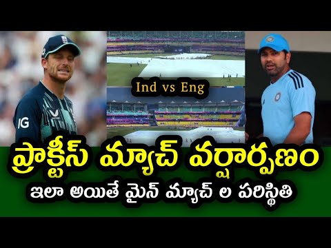 India vs England Warm Up match Rain Effect | ODI World Cup 2023 Practice Matches
