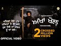 Akhan Khol Official Video Kanwar Grewal Latest Punjabi Songs 2020 Rubai Music