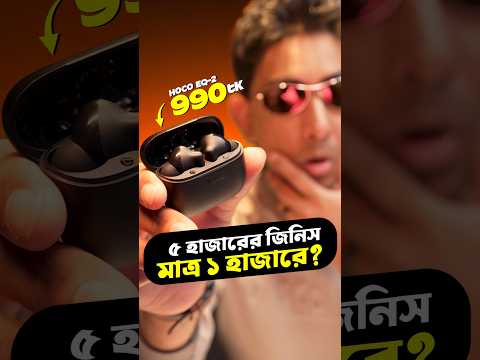 990 টাকায় Best TWS: Hoco EQ-2 #ttp #shorts #tech #tws #hoco #hocoeq2 #bestearbuds #earbuds