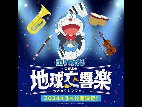 Doraemon Soundtrack 2024 - 51+52+53: Earth Symphony ~ All Movements Line Up