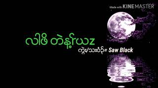 လါဖိတဲန့ၢ်ယၤ cover