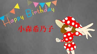 【ゆっくり解説】小森希乃子の誕生日元ネタ全力考察！！【僕のヒーローアカデミア】