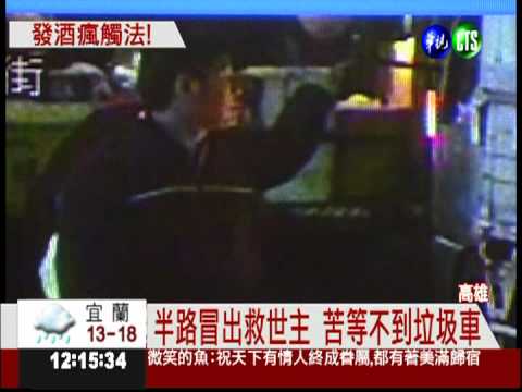 自稱救世主 男擋垃圾車送法辦