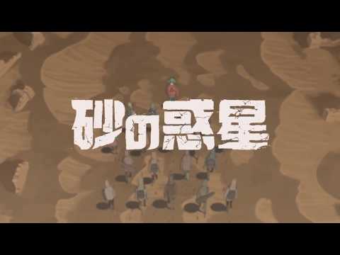 "砂の惑星" covered by ルシュカ / Luschka