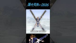 【DOA5LR x 暑中見舞い】 雪山にはりつけ放置されるかすみ
