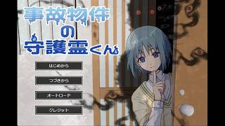 #1 あこがれの一人暮らし！と思いきや朝ごはんがぶちまけられ…許さん、絶対許さんぞ！【事故物件の守護霊くん】