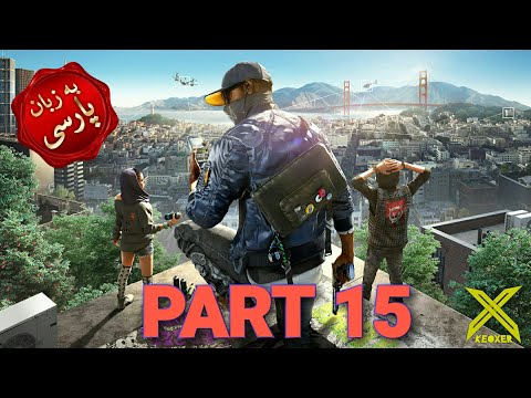 Watch Dogs 2 Walkthrough Gameplay PART 15 در افتادن با ارتش