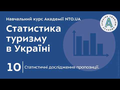 Лекція 10. Статистичні дослідження пропозиції.