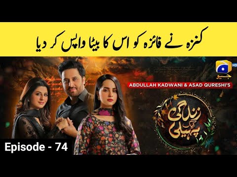 Zindagi Aik Paheli Episode 74 - Zindagi ek Paheli drama best scene - Zindagi ek Paheli best dialogue