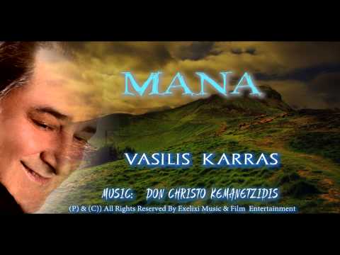 Βασίλης Καρράς - Μάνα