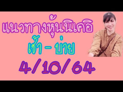 หวยนิเคอิ