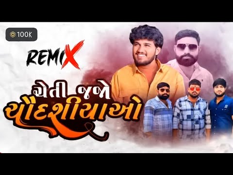 Pintu Algotar - Cheti Jajo Chaudasiyao |ચેતી જજો ચૌદશીયાઓ | New Gujarati Song 2024 | Trending Song