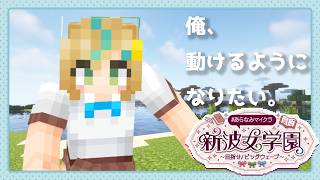 【#あらなみマイクラ】もう、時間攻撃はくらわないぞ！【立伝都々 / にじさんじ】