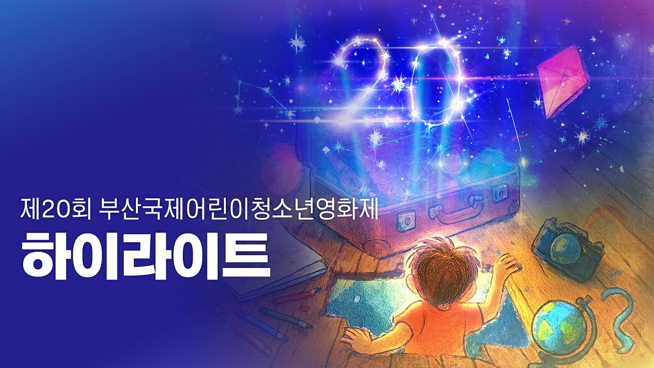 2025 BIKY 하이라이트 영상