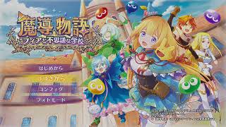 ゲーム実況放浪記__魔導物語_#2