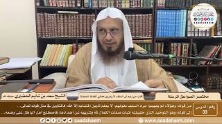 صورة 33 - مختصر الصواعق المرسلة - كذب من زعم أن السلف لا يدرون معاني ألفاظ الصفات - الشيخ سعد الحضيري