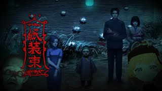 まるで怪談小説のような中華風ホラーゲーム＃4【紙装束】