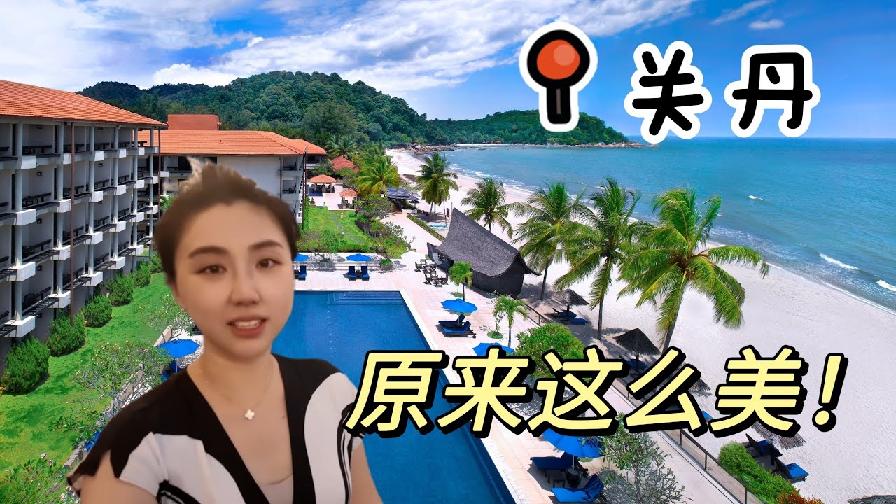100美元住进Hayatt凯越度假村，马来西亚性价比拉满！Hayatt Regency Resort Kuantan 