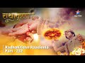 Full Video राधाकृष्ण Rukmini Huyeen Asahaay RadhaKrishn Raasleela Part 232