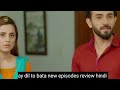 Aye Dil TU Bata Episode 63 Promo Review 19 May 2026 Ali Ansari Fatime Promo Review