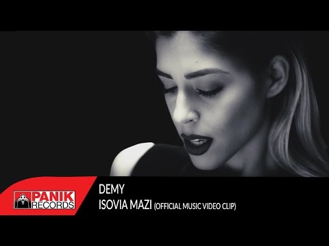 Video thumbnail for Ισόβια μαζί (Isovia mazi)