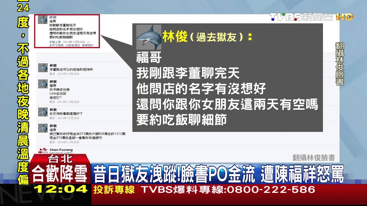 ​「只聽福哥」！小弟臉書頻留言　反害陳福祥