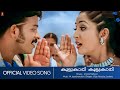 Kootukaari Koottukaari Immini Nalloraal Jayasurya Navya Nair Vijay Yesudas HD Video Song