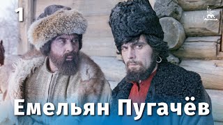 Емельян Пугачёв, 1 серия (1978)