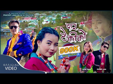 Daar Thekiko - Pradeep Lama & Palmu Sherpa •A New Himalayan Melodies• Official MV
