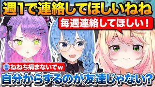 連絡待ちのねねちに正論で喝を入れるトワ様+ねねちと心の距離を感じるすいちゃん【ホロライブ/星街すいせい/常闇トワ/桃鈴ねね】