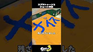 ナイスを返さないイカの真実【スプラトゥーン3/Splatoon3】