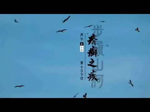 第409日，「疥癣之疾」&middot; 小伤不足为患，一路也是这么走过来的，平安到达芒康县城，临时调整及时休息。
