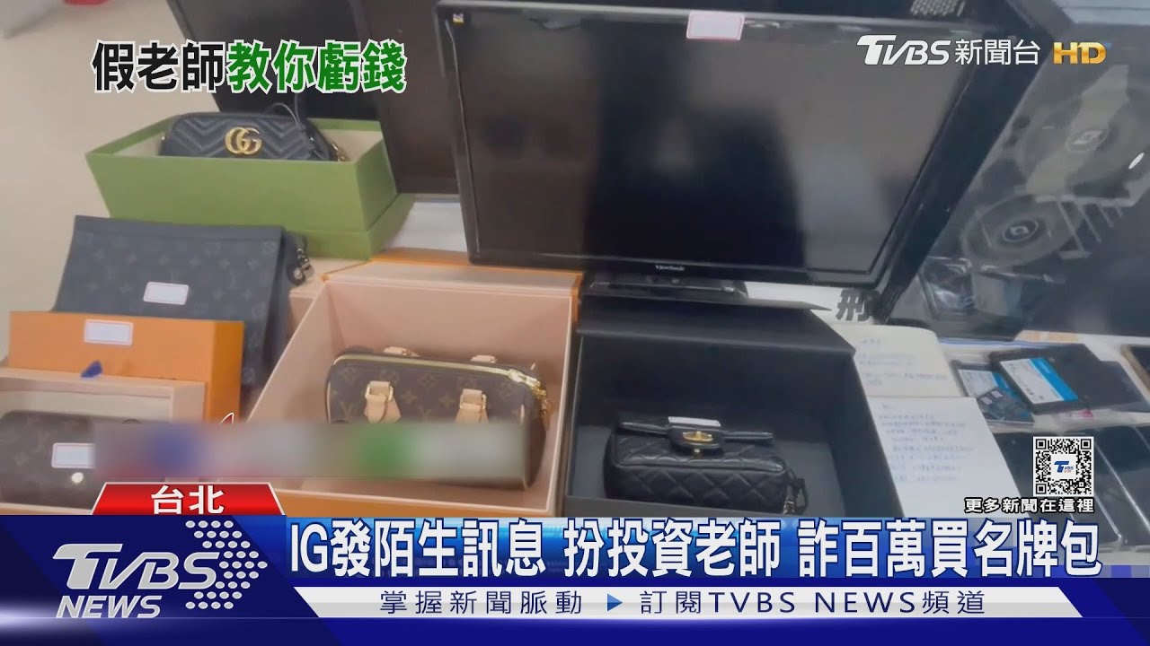 騙IG年輕族群 辦「假帳號」誆投資 8人受害