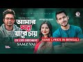আমার মনে যারে চায় | Amar Mone Jare Chay Se To Bojhena | Samz Vai | Bangla New Official Song 2020 |