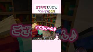 あずきちとござるのてぇてぇ再会 #azki   #風真いろは #ホロライブ切り抜き #マイクラ