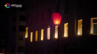 ΝΕΟ ΡΕΚΟΡ ΣΥΜΜΕΤΟΧΗΣ ΓΙΑ ΤΗΝ ΜΑΓΕΥΤΙΚΗ ΒΡΑΔΙΑ ΤΩΝ ΦΑΝΑΡΙΩΝ ΣΤΟΝ ΒΟΛΟ 05 01 2026